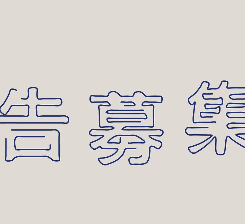 広告募集広告